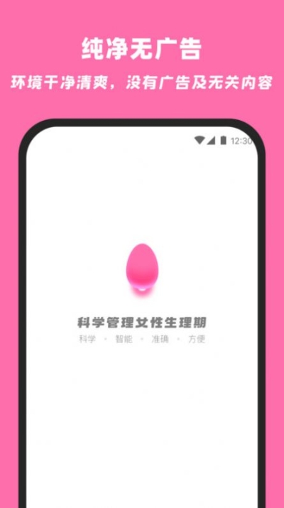 柚柚月经期姨妈助手app手机版 v1.3.0截图2