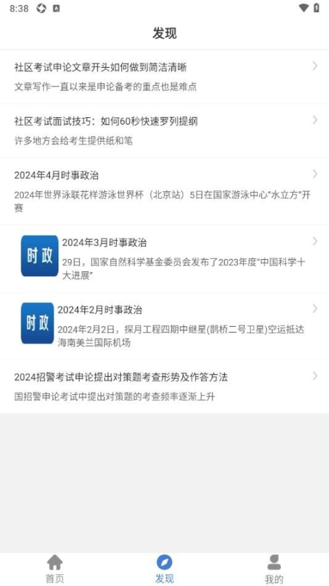 事业单位刷题狗软件最新版下载 v1.0.0截图2