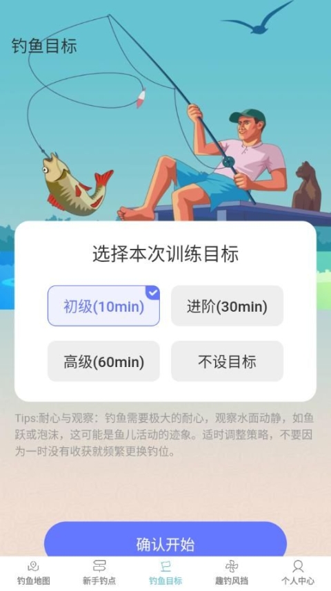 钓鱼梦想家app下载官方版 v1.0.0截图1