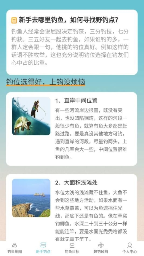 钓鱼梦想家app下载官方版 v1.0.0截图2