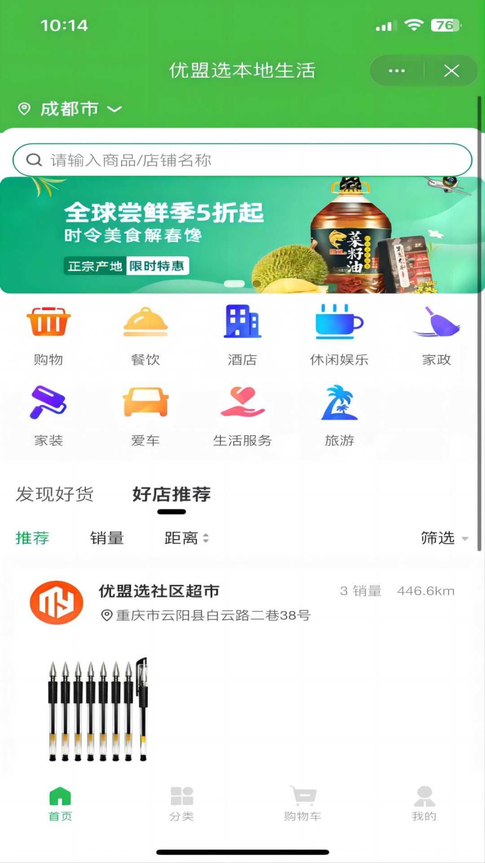 优盟选购物软件最新版下载 v1.0.5截图0