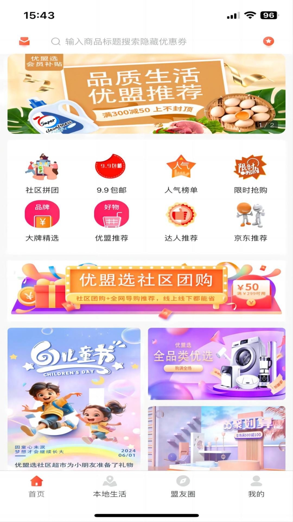 优盟选购物软件最新版下载 v1.0.5截图1