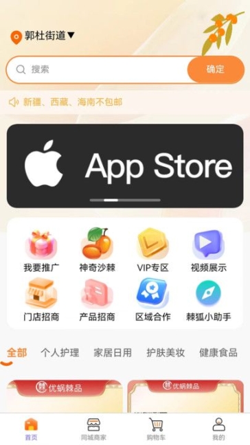 棘狐商城app下载手机版 v1.0.0截图0