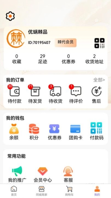 棘狐商城app下载手机版 v1.0.0截图2