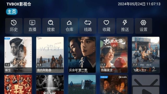 TVBOX影视仓下载最新手机版 v1.0.7截图1