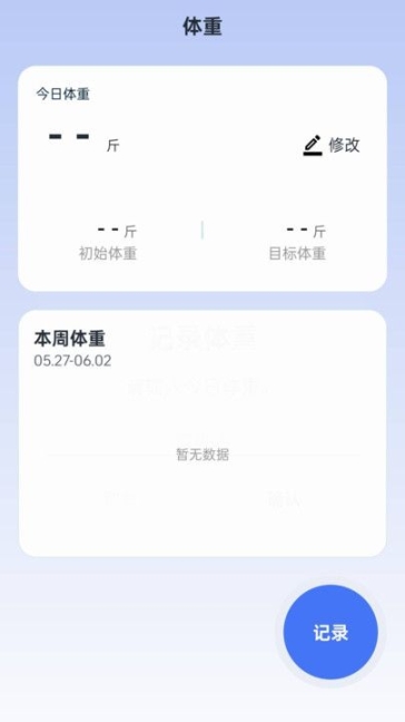 钚钚高升计步助手app v1.0.0截图0