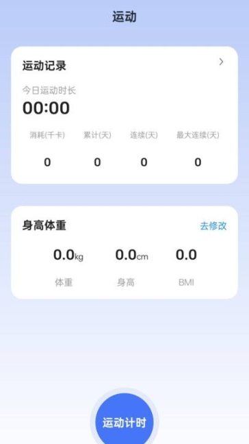 钚钚高升计步助手app v1.0.0截图1