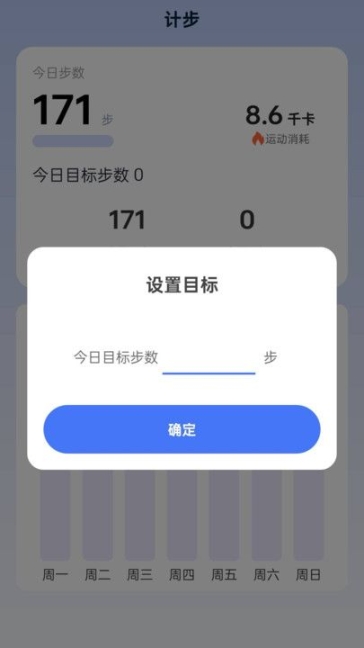 钚钚高升计步助手app v1.0.0截图2