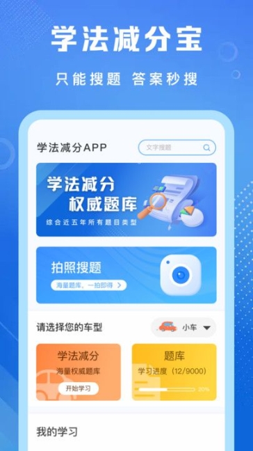 学法减分专家学习助手app v1.0截图0