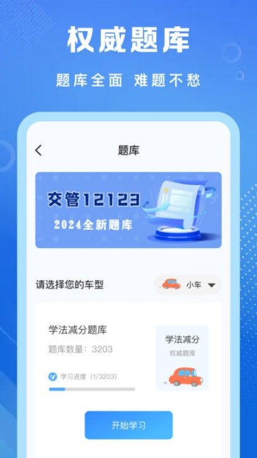 学法减分专家学习助手app v1.0截图2