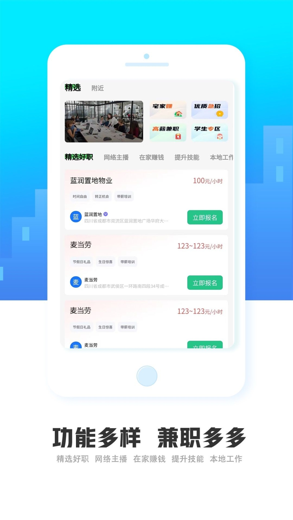 才聚兼职手机版app下载 v1.0.6截图0