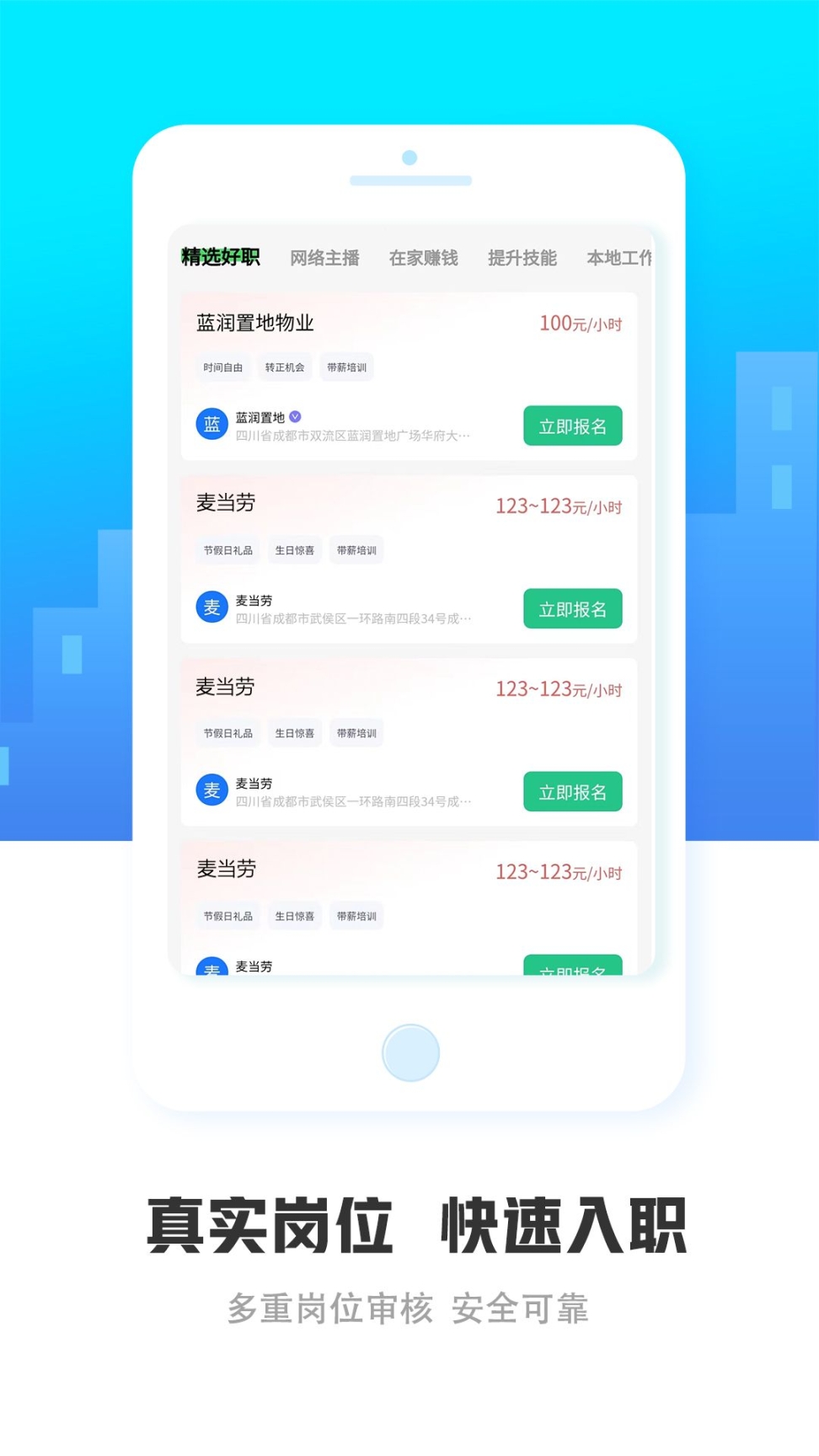 才聚兼职手机版app下载 v1.0.6截图2