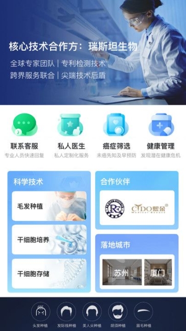 赛齐科联合医疗app v1.0截图2