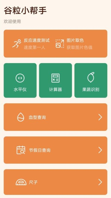 谷粒小帮手工具箱软件app v1.0.0截图0