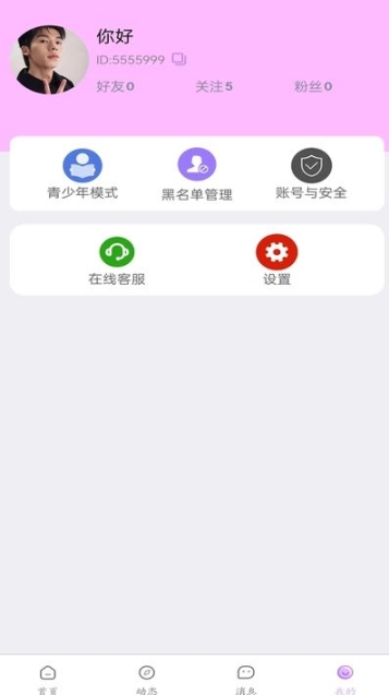 哎哎真人交友平台安卓版app v1.1.58截图0