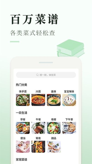 做饭菜app手机版下载 v4.0.0截图1