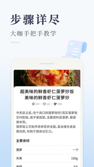 做饭菜app手机版下载 v4.0.0截图2