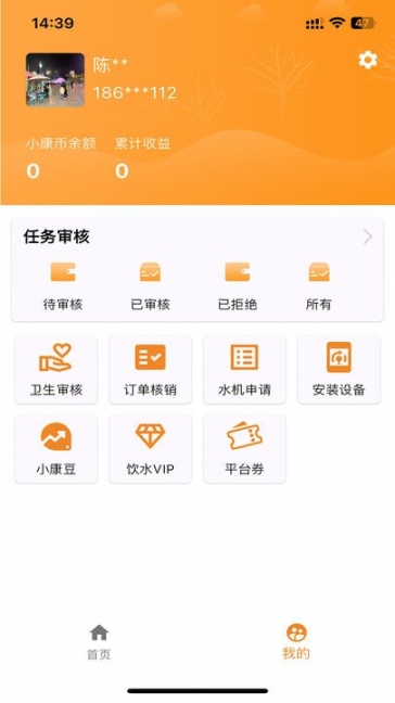 易小康合伙人管理系统app v2.1.24截图0