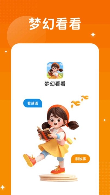 梦幻看看答题学习app v1.0.1.2024.0529.1359截图1