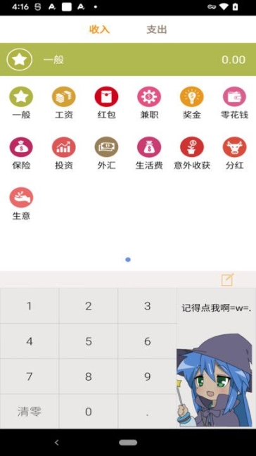 悠悠宅记记账软件app v1.0截图1