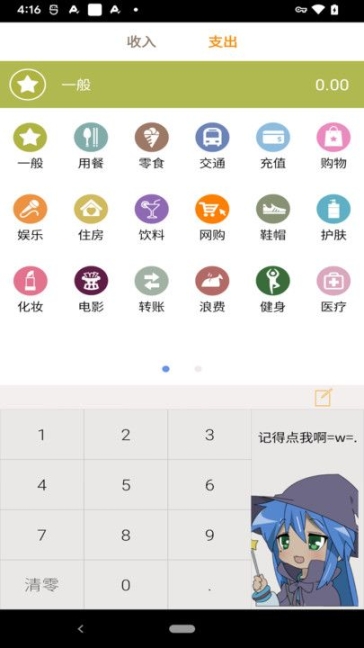 悠悠宅记记账软件app v1.0截图2