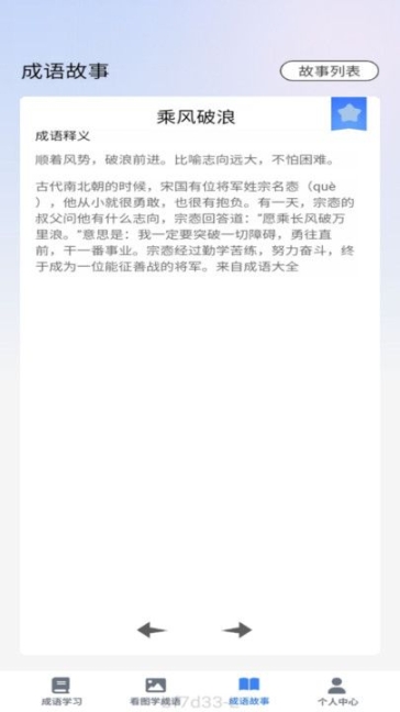 点语成才成语学习app v1.0.0截图1