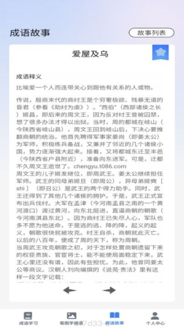 点语成才成语学习app v1.0.0截图2