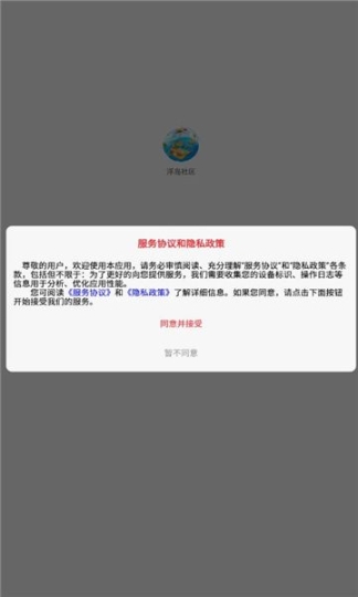 浮岛社区首码官方版app下载 v1.1.3700截图0