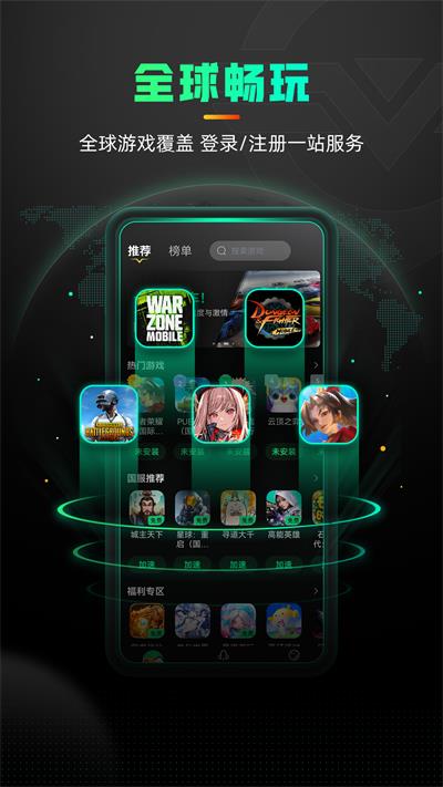 奇游手游加速器app2024最新版截图0