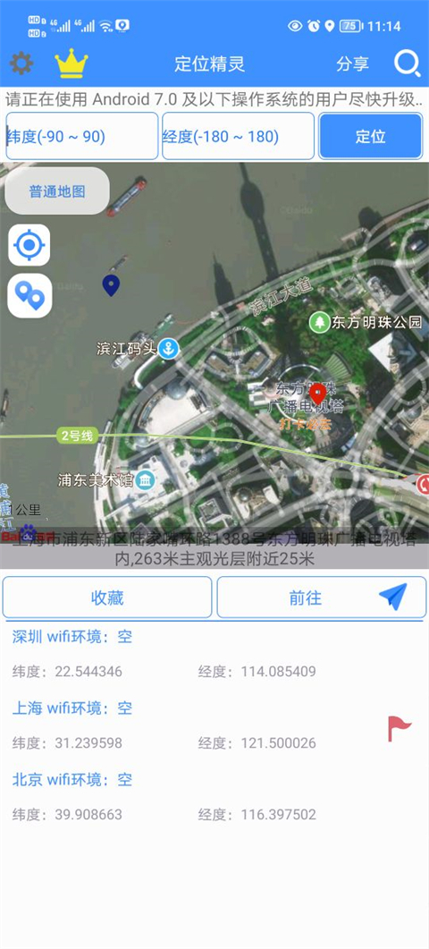 虚拟定位精灵app最新版截图2