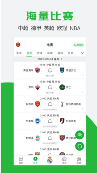 懂球帝app截图2