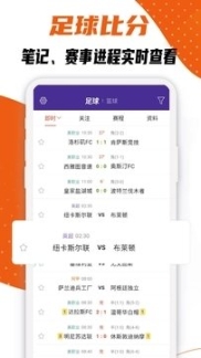 捷报比分app截图1