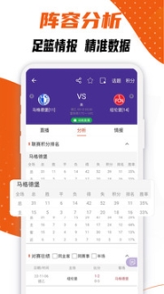 捷报比分app截图2