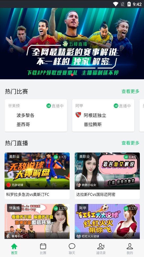 第一直播体育app截图2