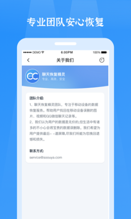 微信恢复精灵app截图0