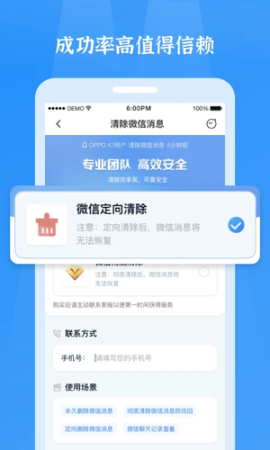 微信恢复精灵app截图1