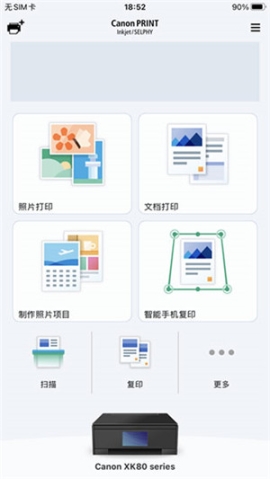Canon打印机app截图1