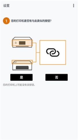 Canon打印机app截图2