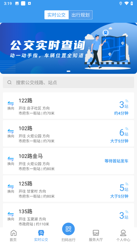 淄博出行app截图3
