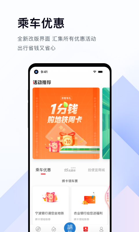 亿通行北京地铁app截图0
