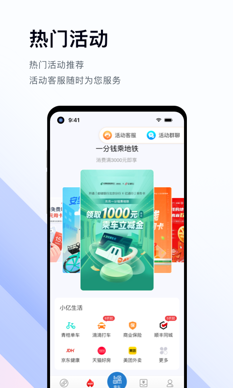 亿通行北京地铁app截图1