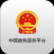 中国公安网姓名查询系统软件app（中国政务服务平台） v2.0.5 