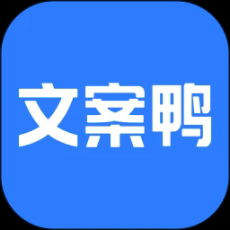 文案鸭app