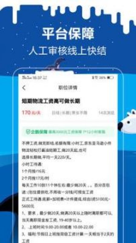 企鹅兼职app官方图片1