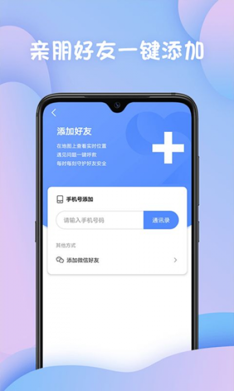 迹录app定位软件手机版图片1