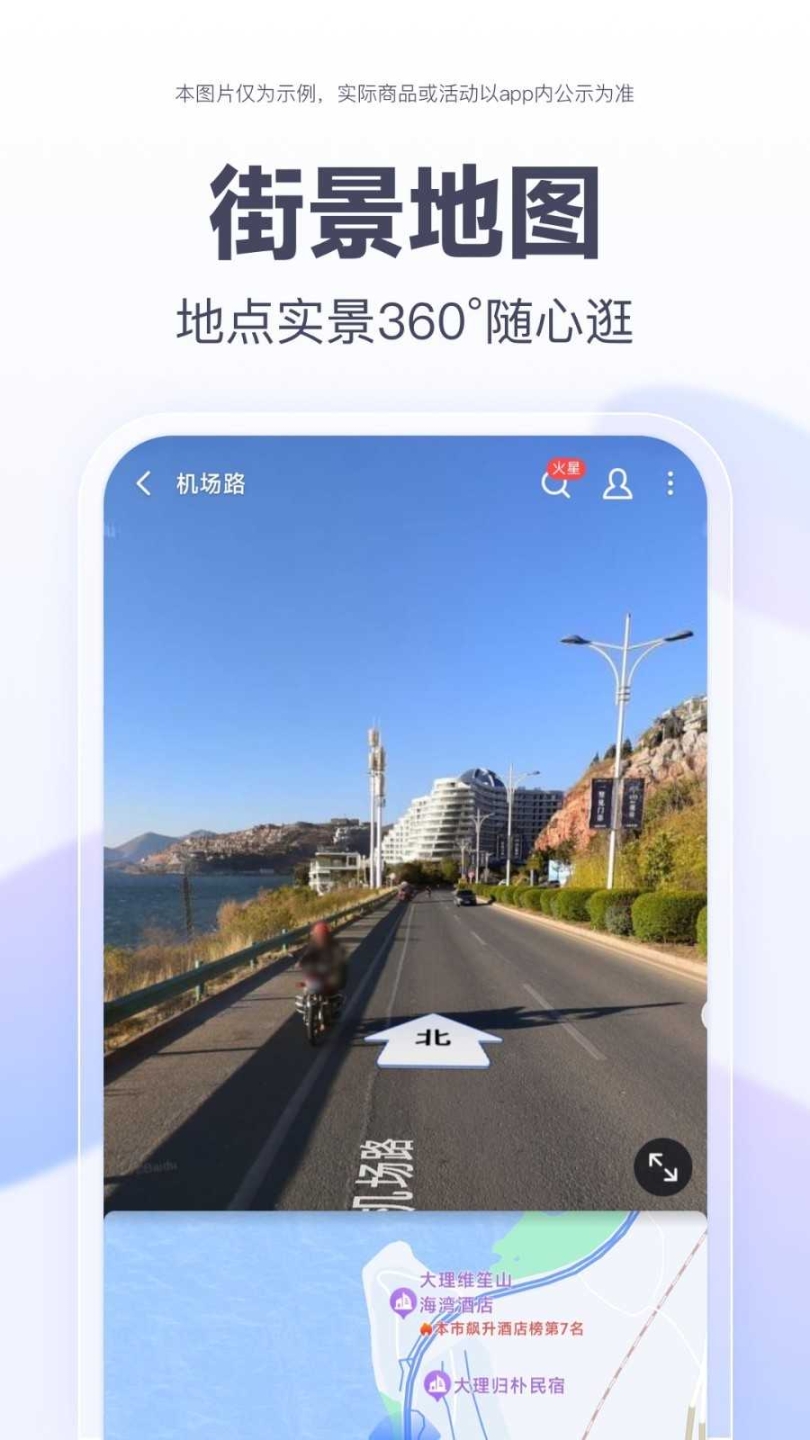 百度地图3d实景地图