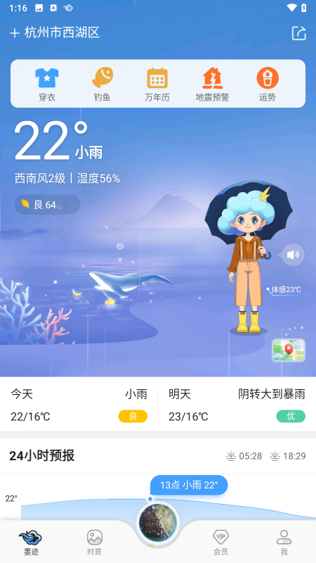 墨迹天气怀旧版