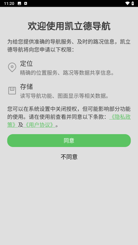 凯立德导航app