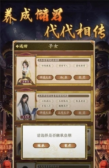 皇帝人生2截图2