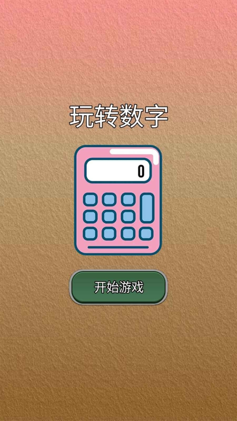 玩转数字截图0